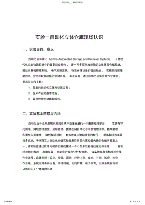 2022年自动化立体库现场认识实验及管理监控系统实验 .pdf