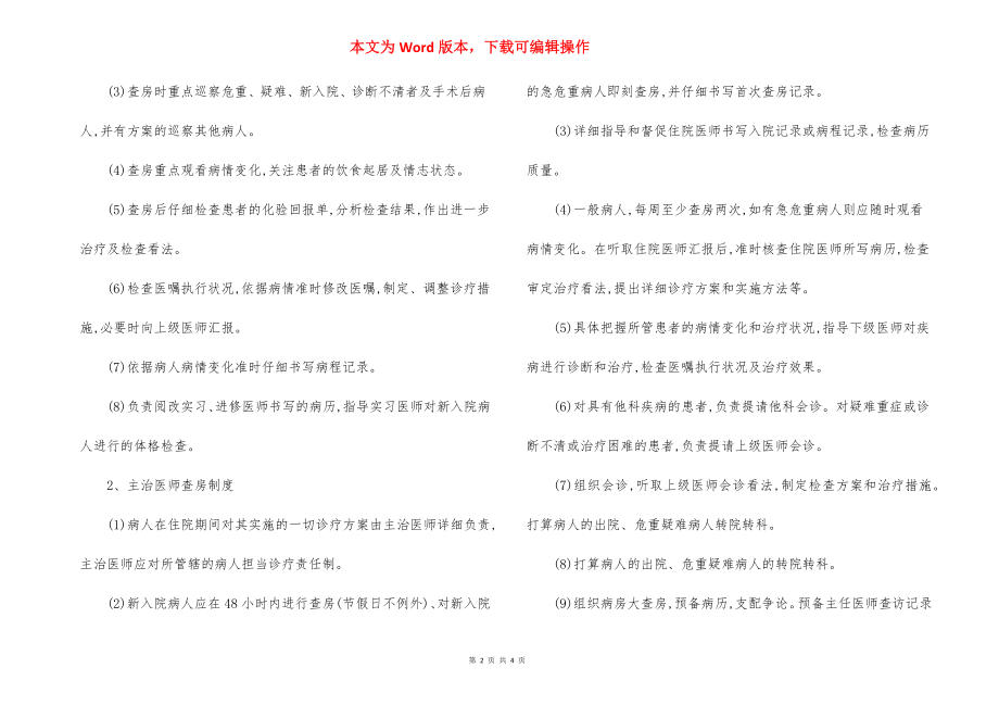 区中医院三级医师查房制度.docx_第2页