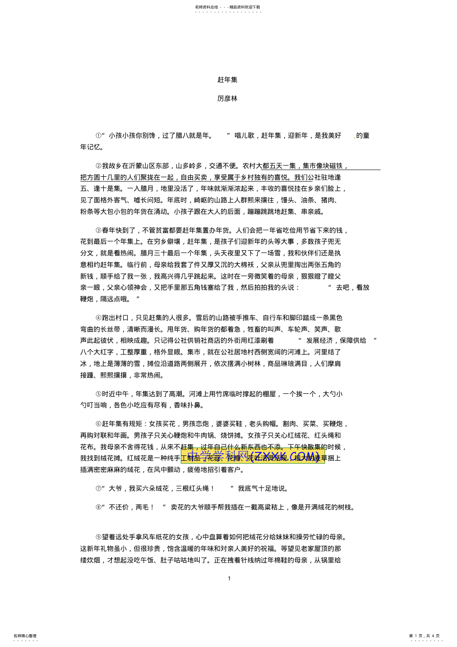 2022年中考记叙文阅读《赶年集》 .pdf_第1页