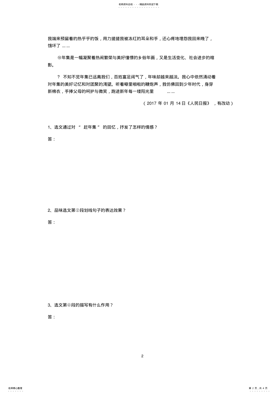 2022年中考记叙文阅读《赶年集》 .pdf_第2页