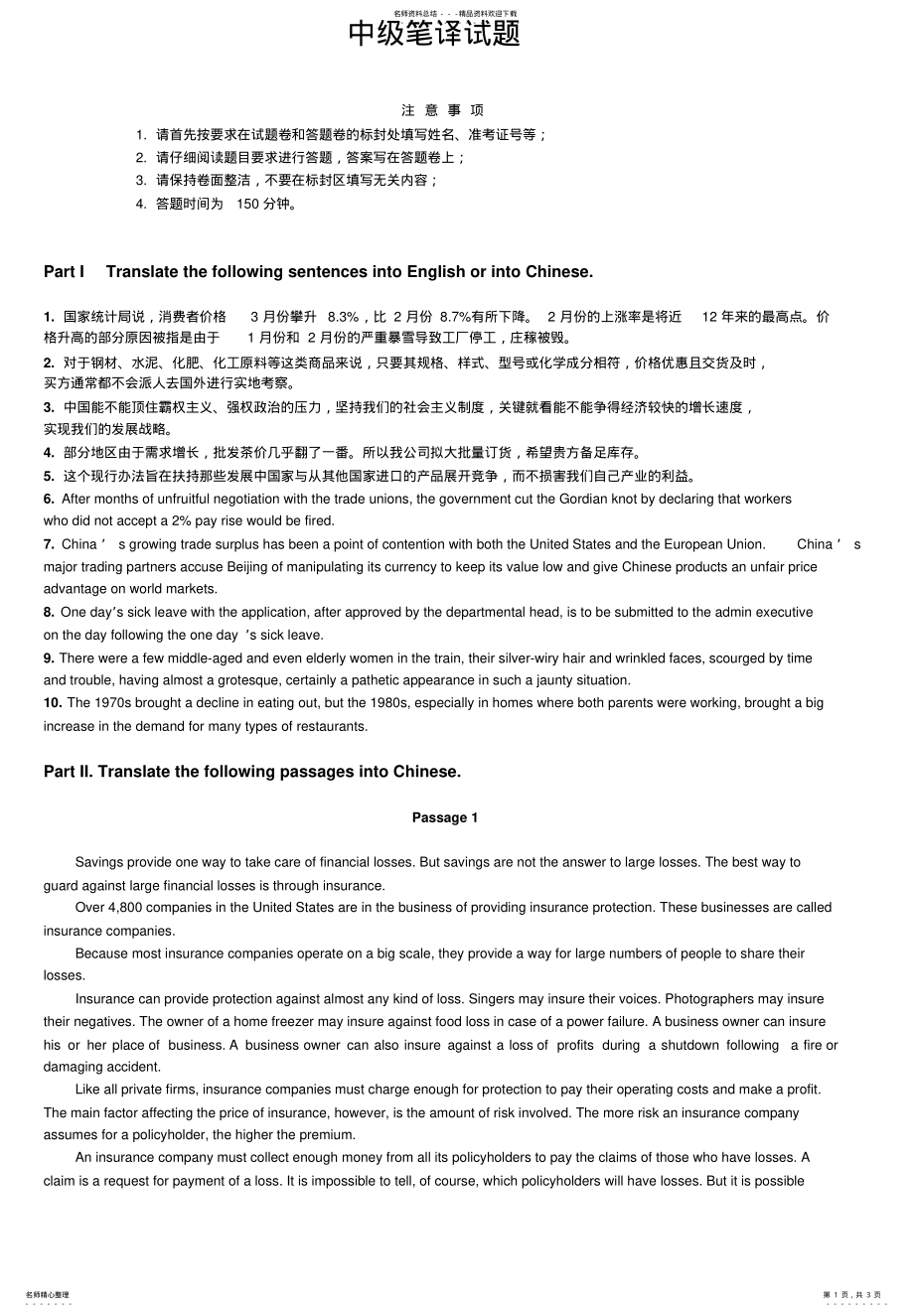 2022年全国商务英语翻译统一考试 .pdf_第1页