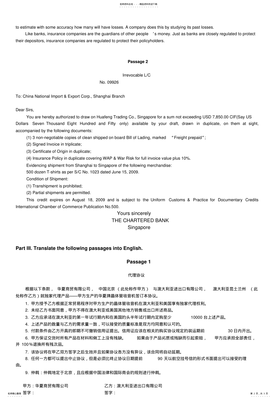 2022年全国商务英语翻译统一考试 .pdf_第2页