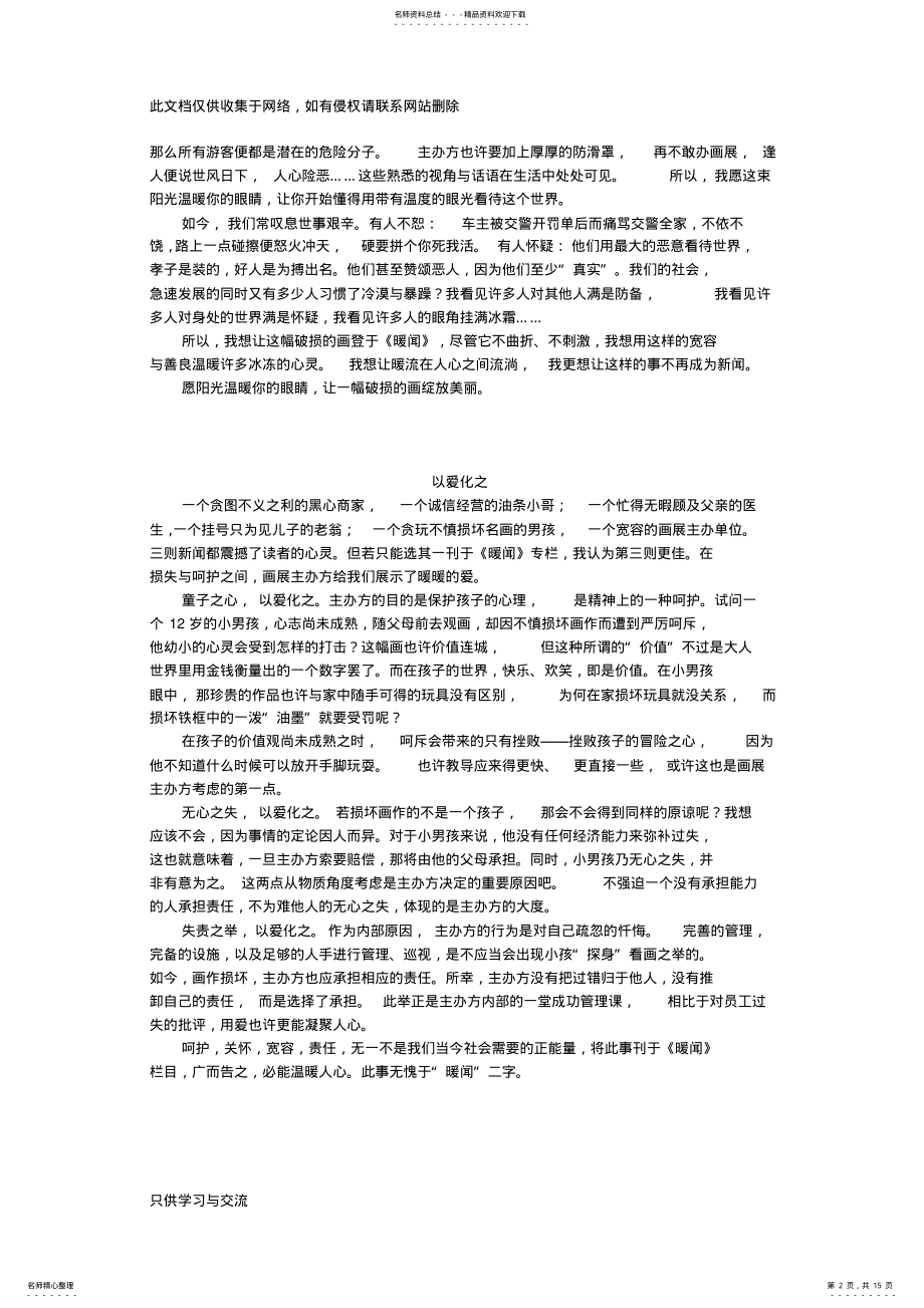 2022年任务驱动型作文十二篇{优秀范文}知识分享 .pdf_第2页