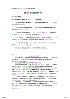 2022年任务驱动型作文十二篇{优秀范文}知识分享 .pdf