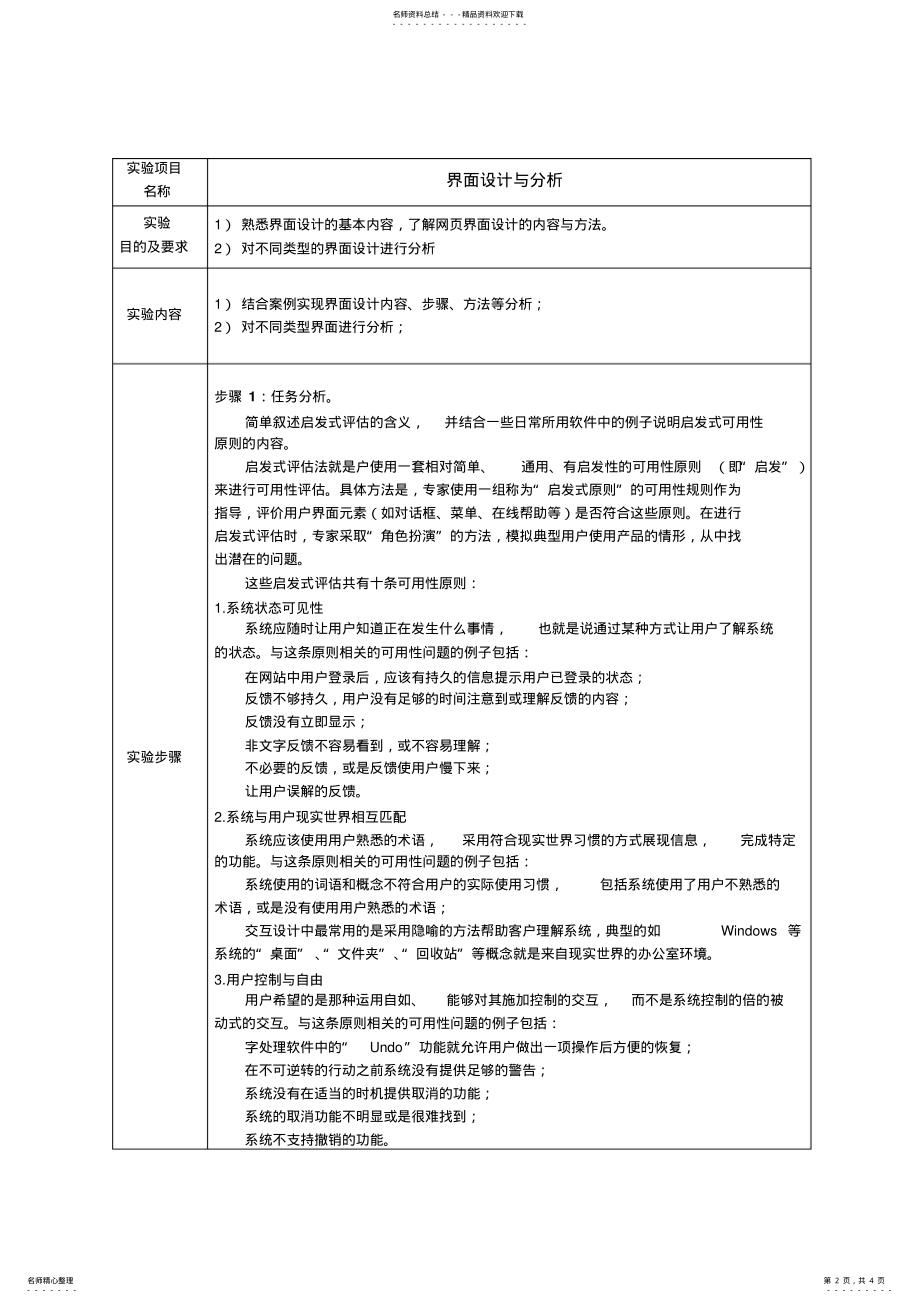 2022年人机交互实验报告-界面设计与分析 .pdf_第2页