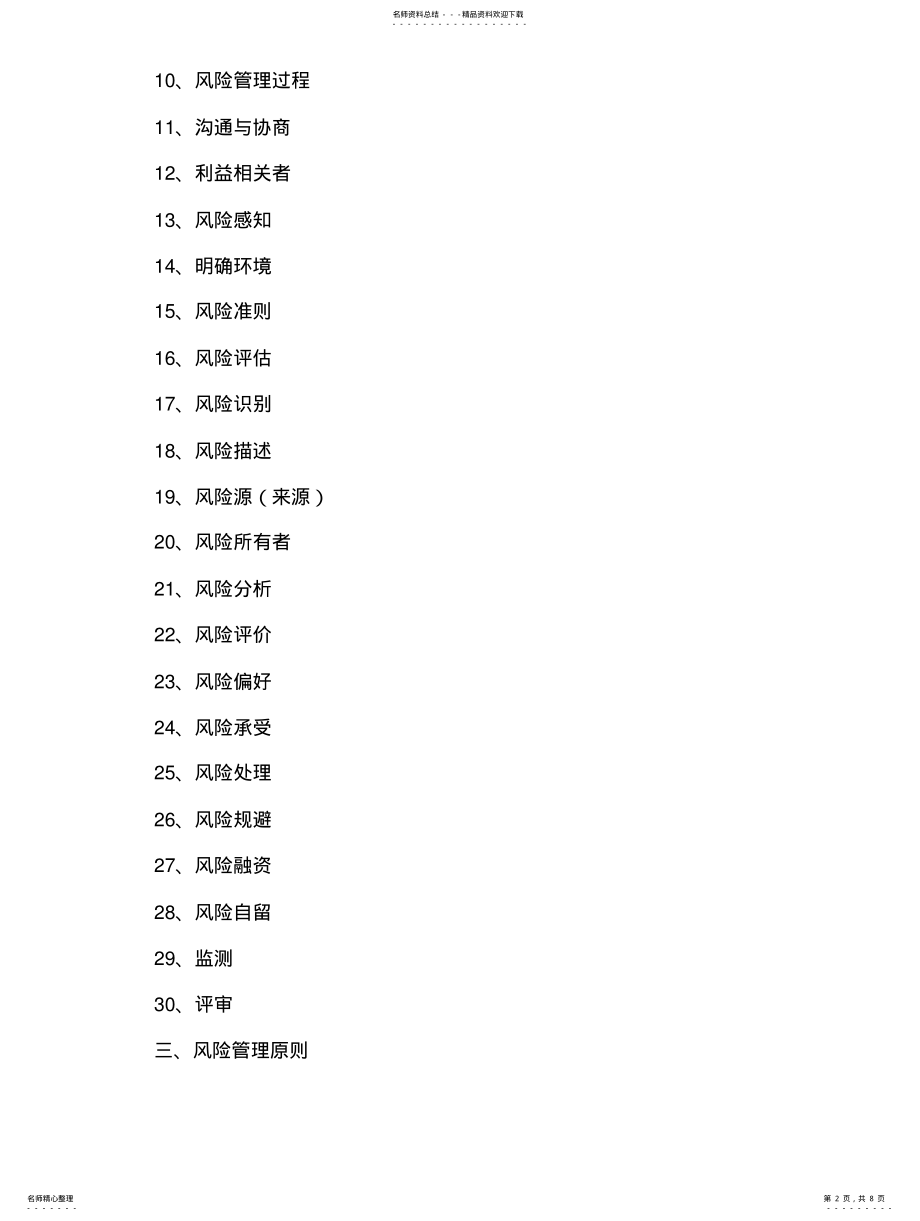 2022年企业内训：全面风险管理体系 .pdf_第2页