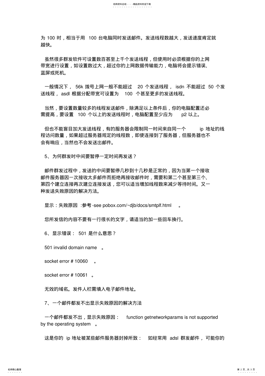 2022年网络营销中邮件群发的个技巧及问题解答 .pdf_第2页