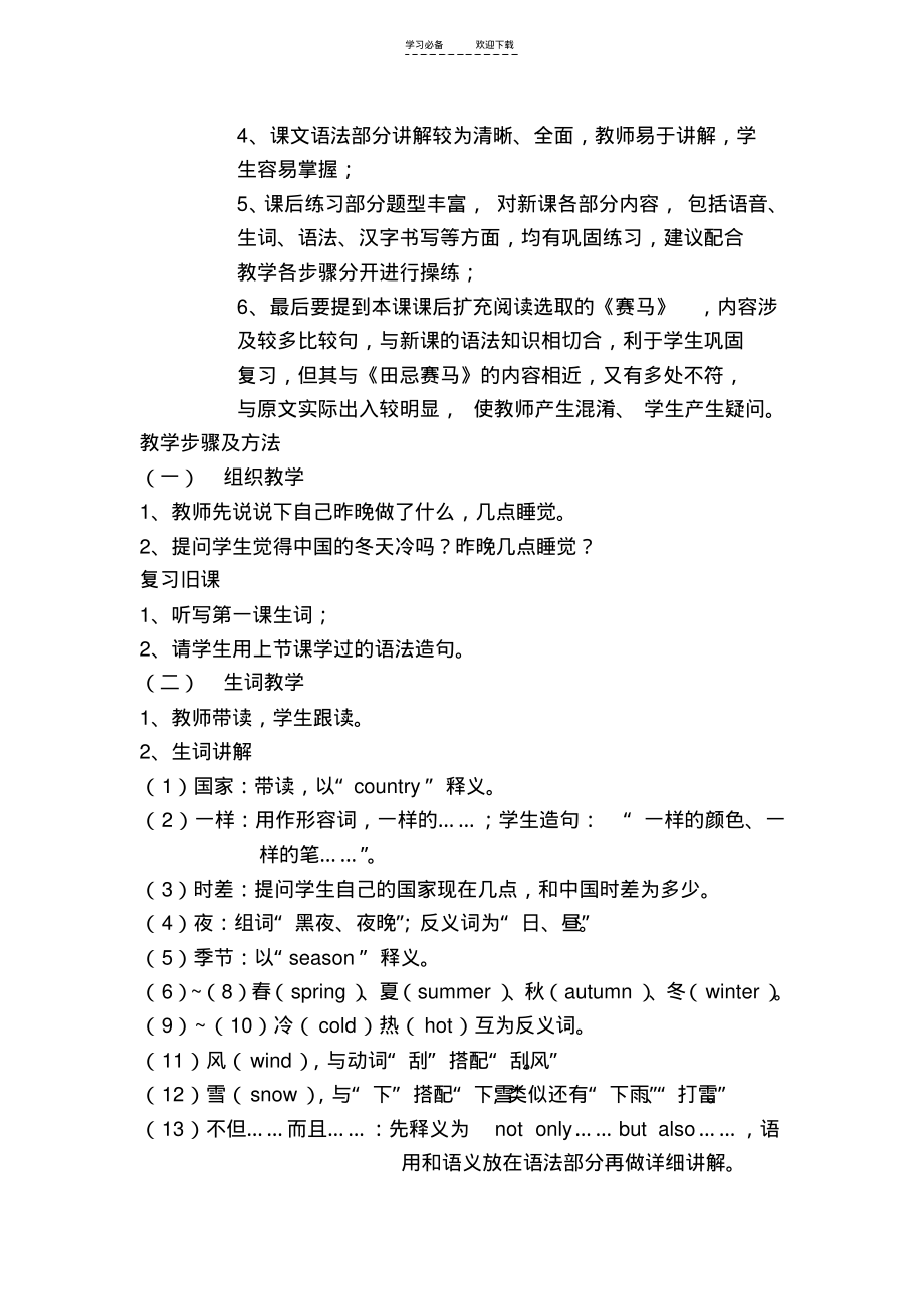 微格教学教案设计《我们那儿的冬天跟北京一样冷》(完整).pdf_第2页