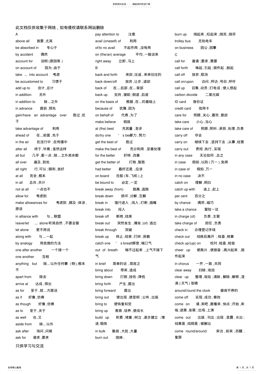 2022年中考必备词组教学总结 .pdf_第1页