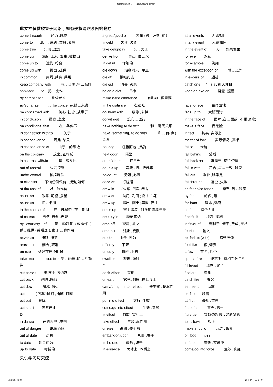 2022年中考必备词组教学总结 .pdf_第2页