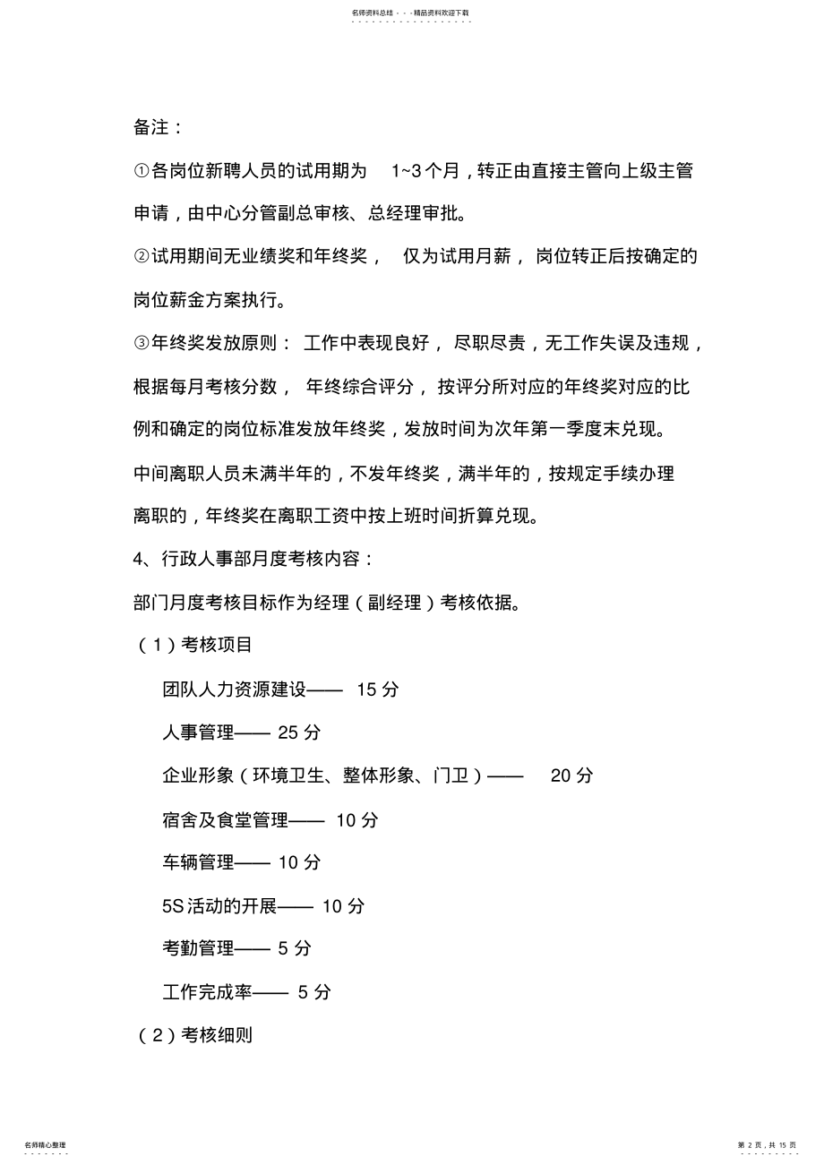 2022年薪资考核 .pdf_第2页