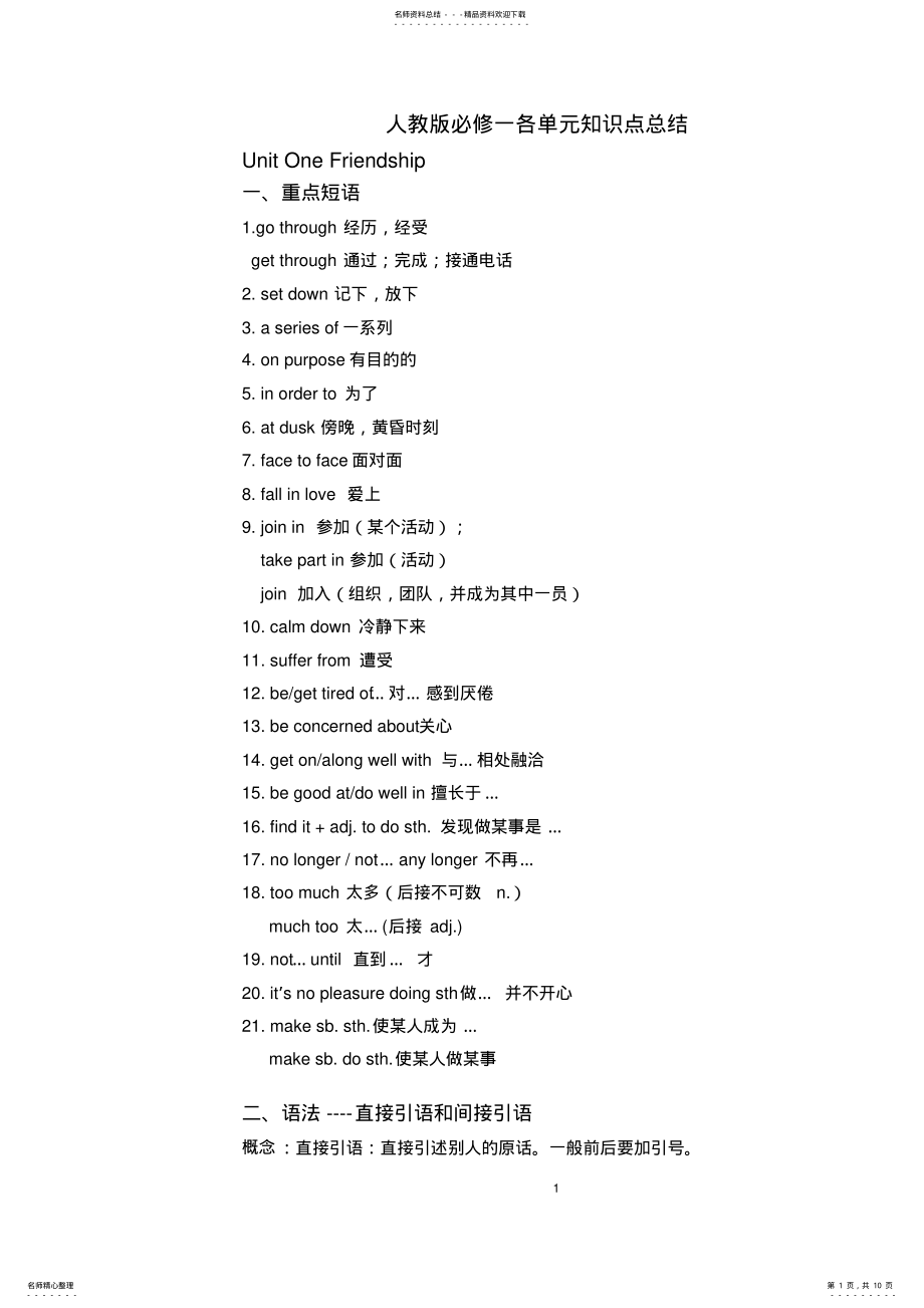 2022年人教版高中英语必修一语法知识点总结 2.pdf_第1页