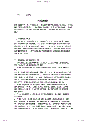 2022年网络营销报告 .pdf