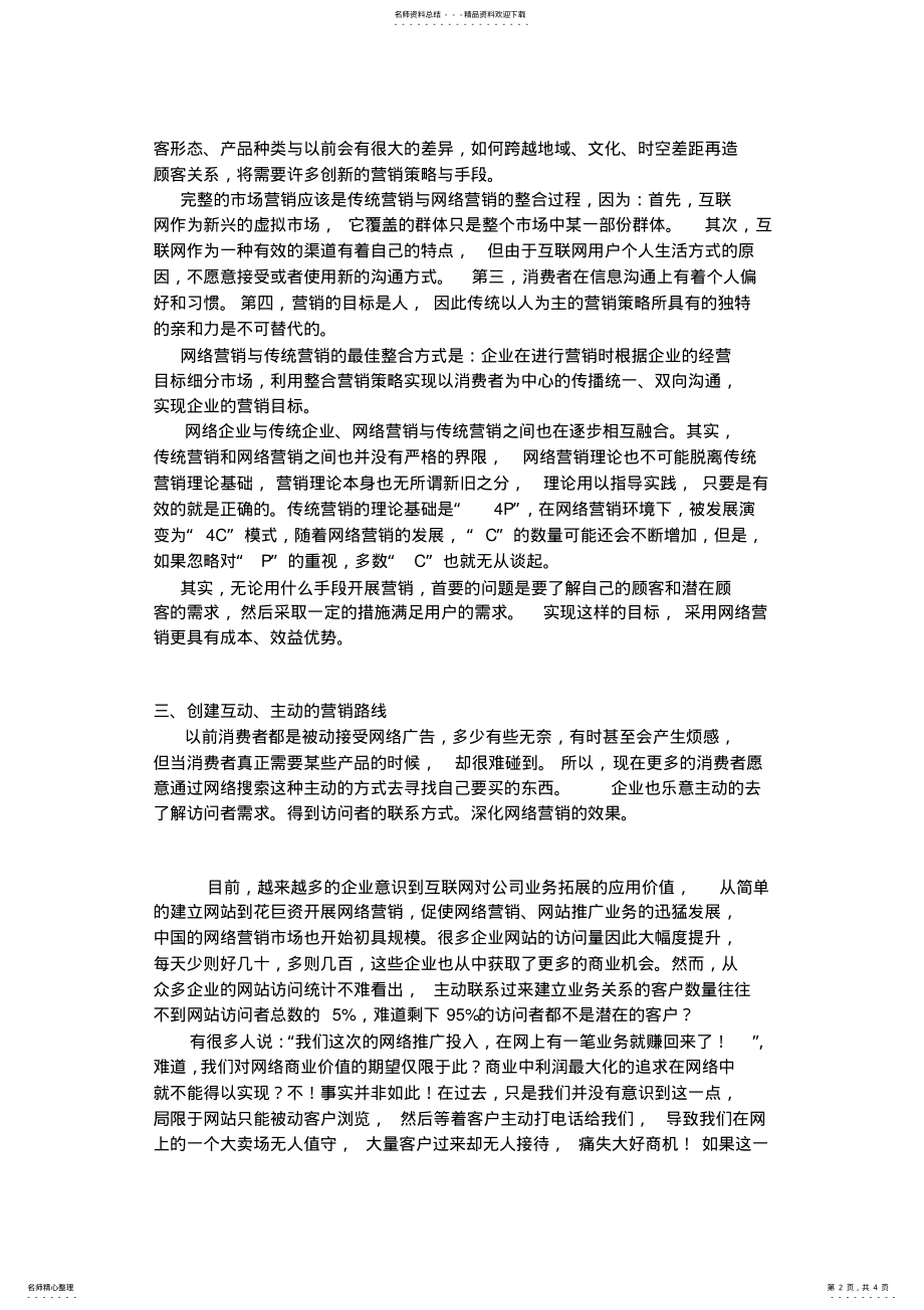 2022年网络营销报告 .pdf_第2页