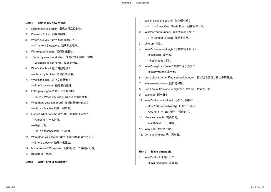 2022年人教精通版小学英语四年级上册主要句型汇编 .pdf_第2页