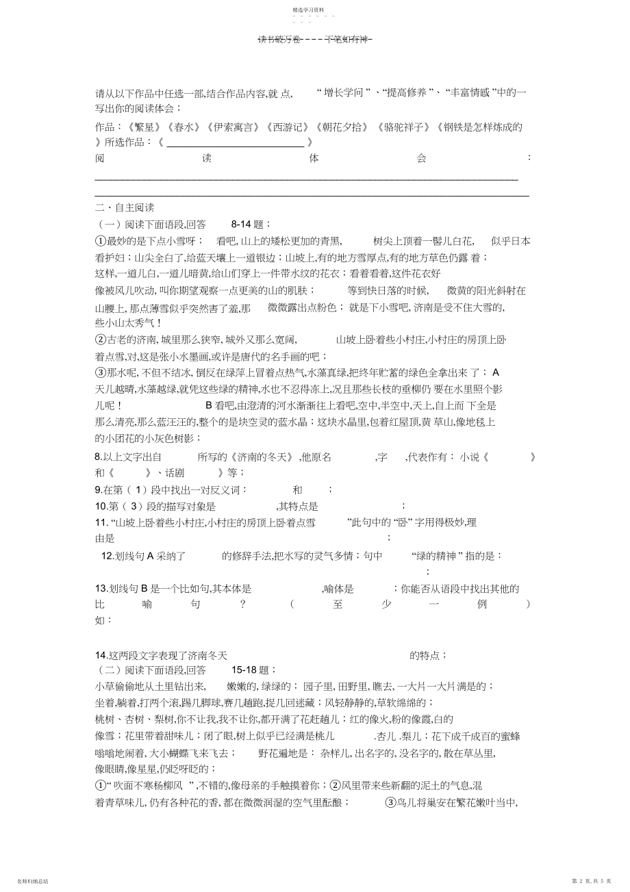 2022年人教新版初一语文上册第三单元测试题.docx_第2页