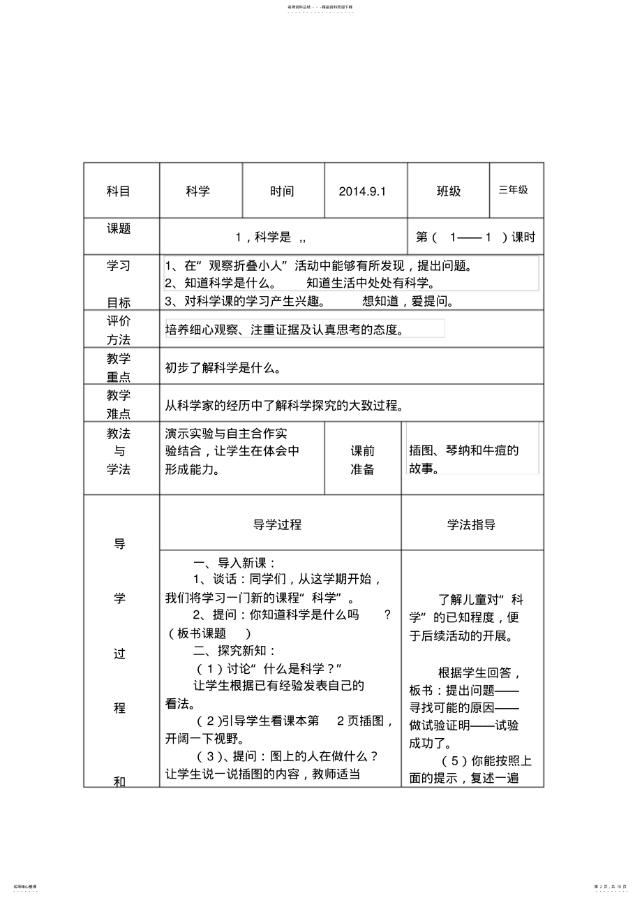 2022年苏教版三年级科学上册全册导学案 .pdf_第2页