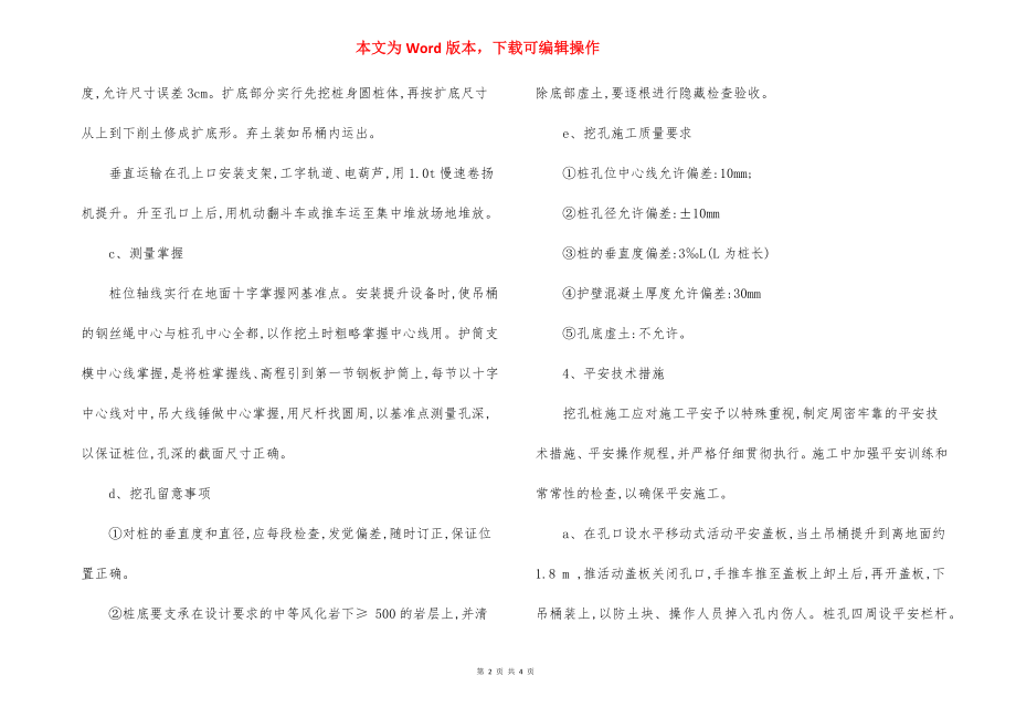 某基础孔桩工程主要施工方法.docx_第2页