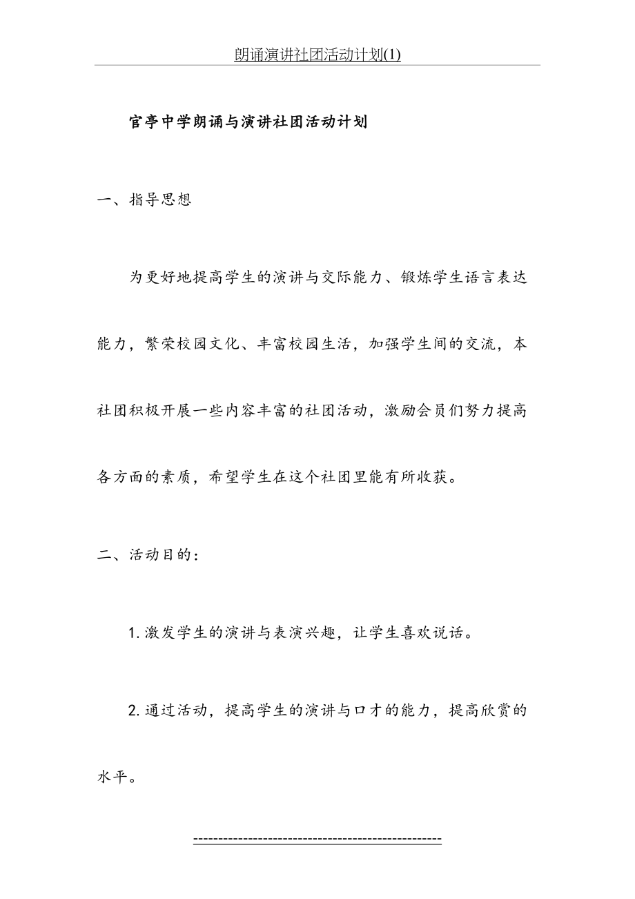 朗诵演讲社团活动计划(1).doc_第2页