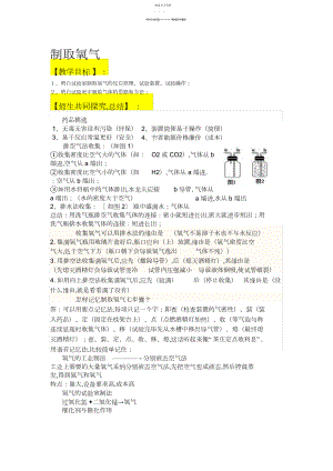 2022年九年级化学制取氧气导学案.docx