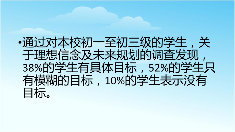 【学校励志教育系列资料】 《坚定理想 做时间的主人》主题班会 课件.pptx_第2页