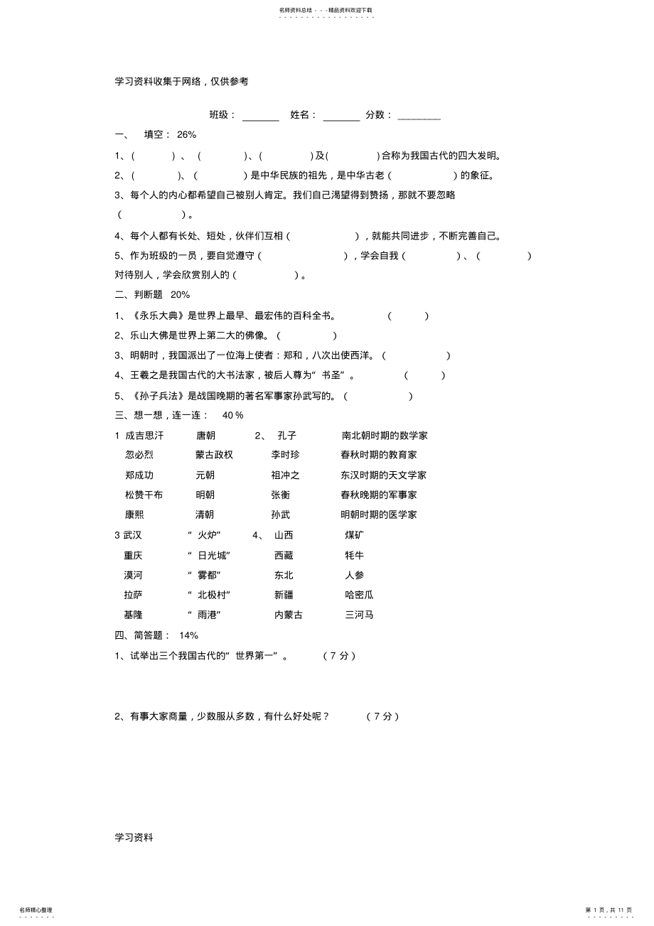 2022年五年级上册品社期末试题 .pdf_第1页