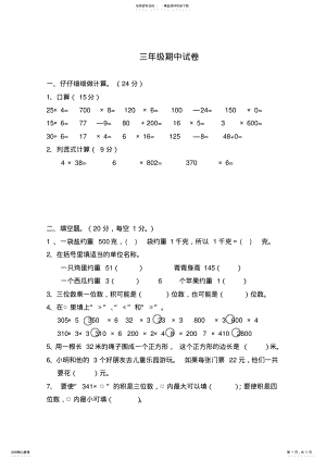 2022年苏教版三年级数学上册期中试卷 .pdf