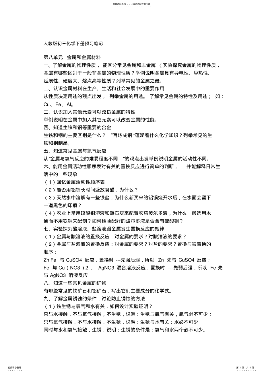 2022年人教版初三化学下册预习笔记 .pdf_第1页