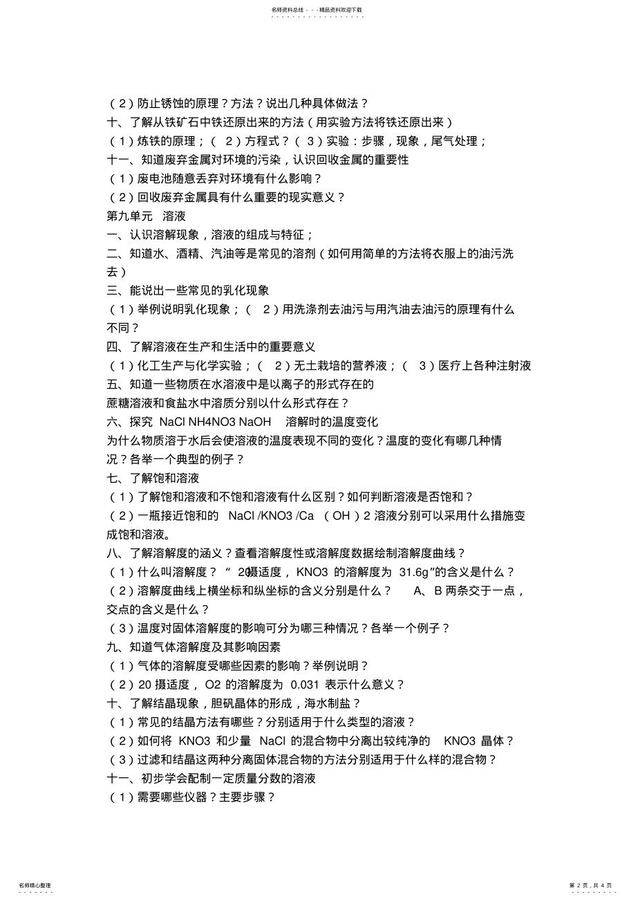 2022年人教版初三化学下册预习笔记 .pdf_第2页