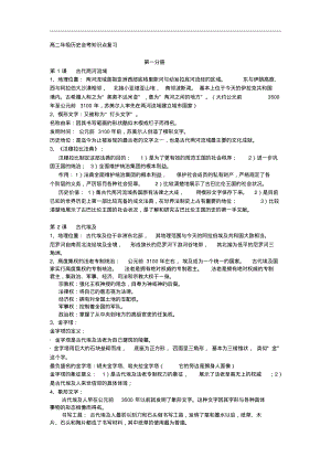 高中历史第一第二分册学业水平考试知识点整理.pdf