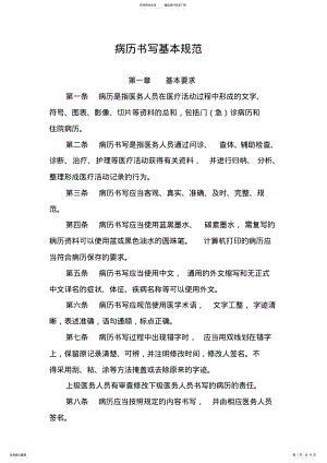 2022年西医病历书写基本规范 .pdf