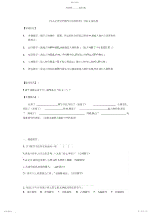 2022年人教版六年级第三单元课前补充练习题——人物描写方法及作用.docx