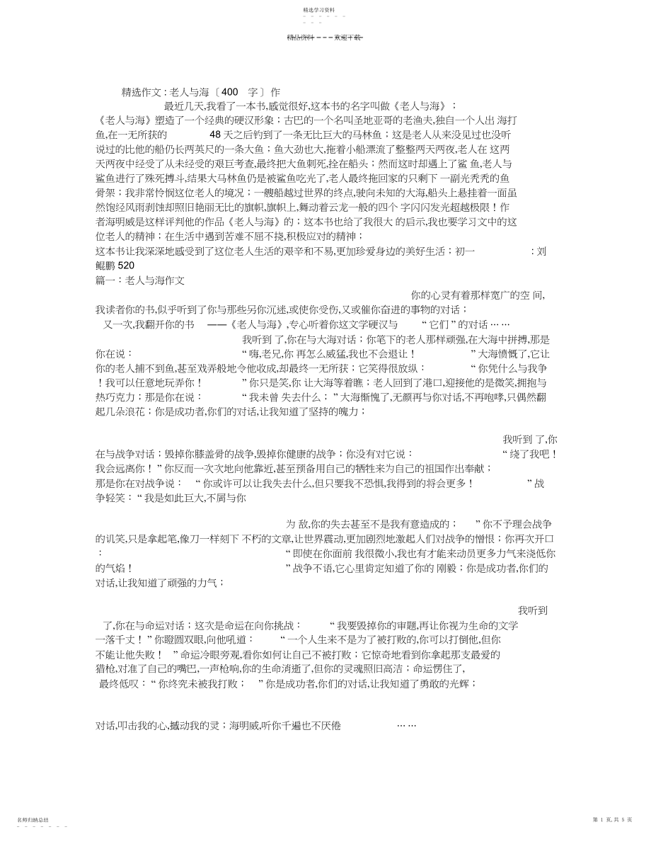 2022年老人与海作文.docx_第1页