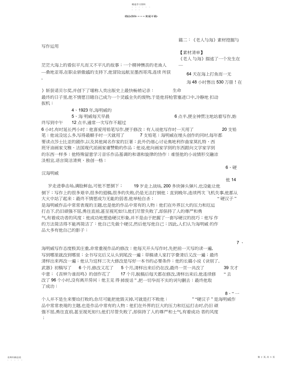 2022年老人与海作文.docx_第2页