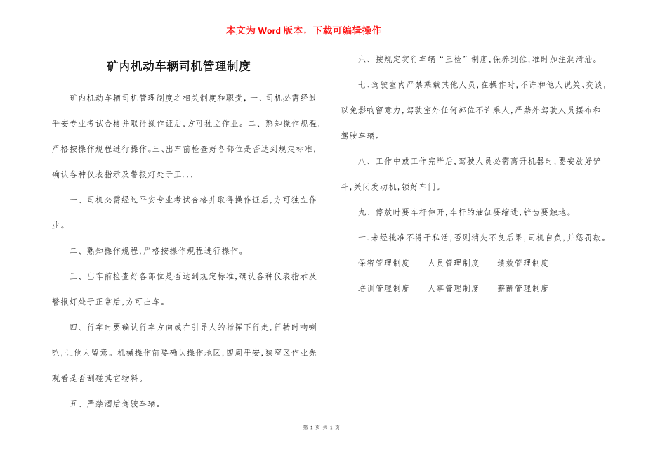 矿内机动车辆司机管理制度.docx_第1页