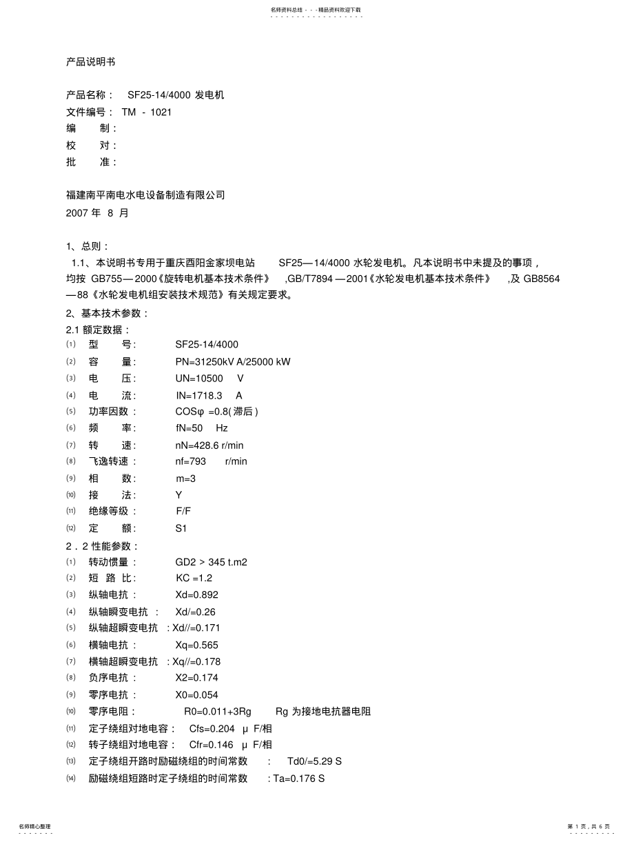 2022年说明书实例文本归类 .pdf_第1页