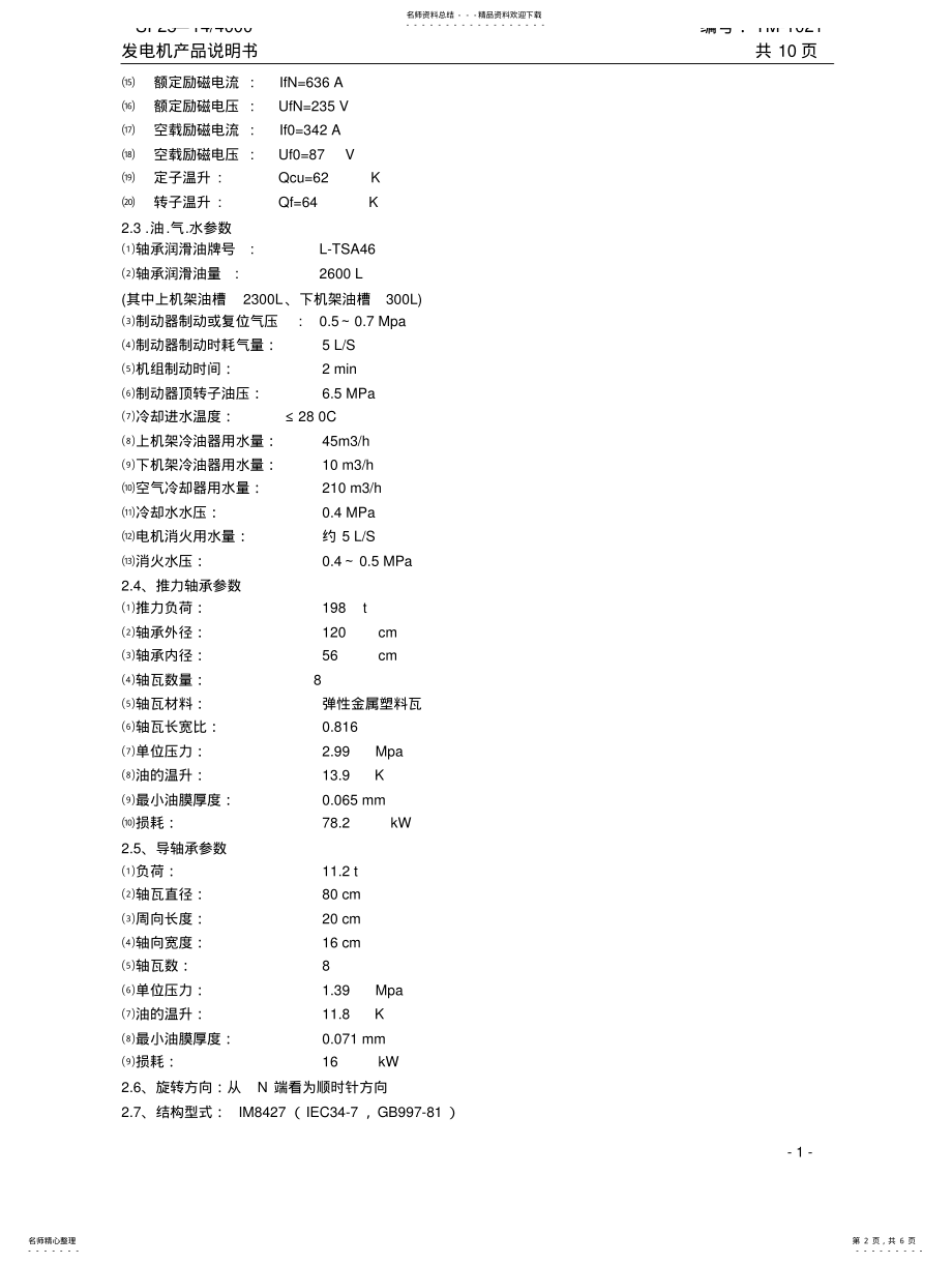 2022年说明书实例文本归类 .pdf_第2页