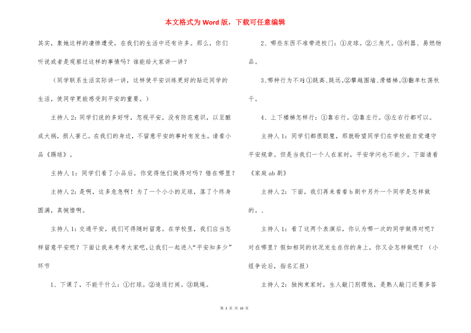 “珍爱生命 健康成长”主题中队活动方案.docx_第2页