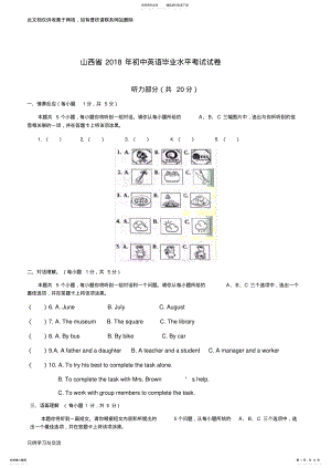 2022年中考英语试卷学习资料 .pdf