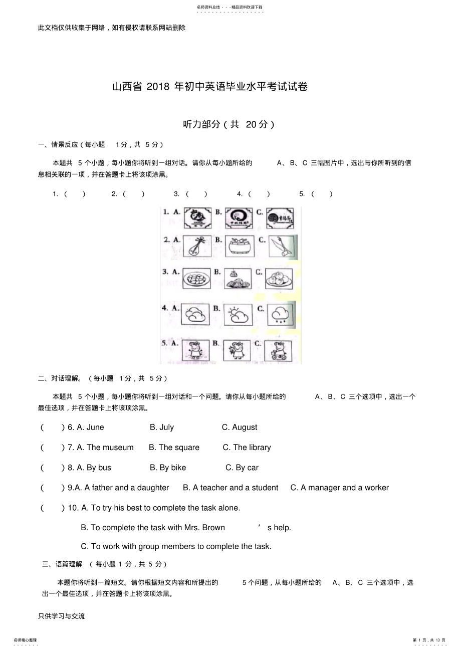 2022年中考英语试卷学习资料 .pdf_第1页