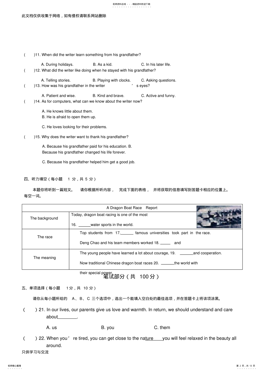 2022年中考英语试卷学习资料 .pdf_第2页