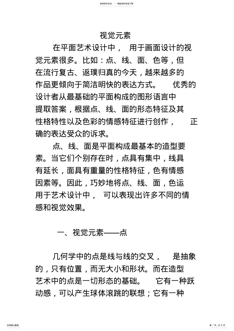 2022年视觉元素 .pdf_第1页