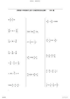 2022年苏教版六年级数学上册分数四则混合运算题 .pdf