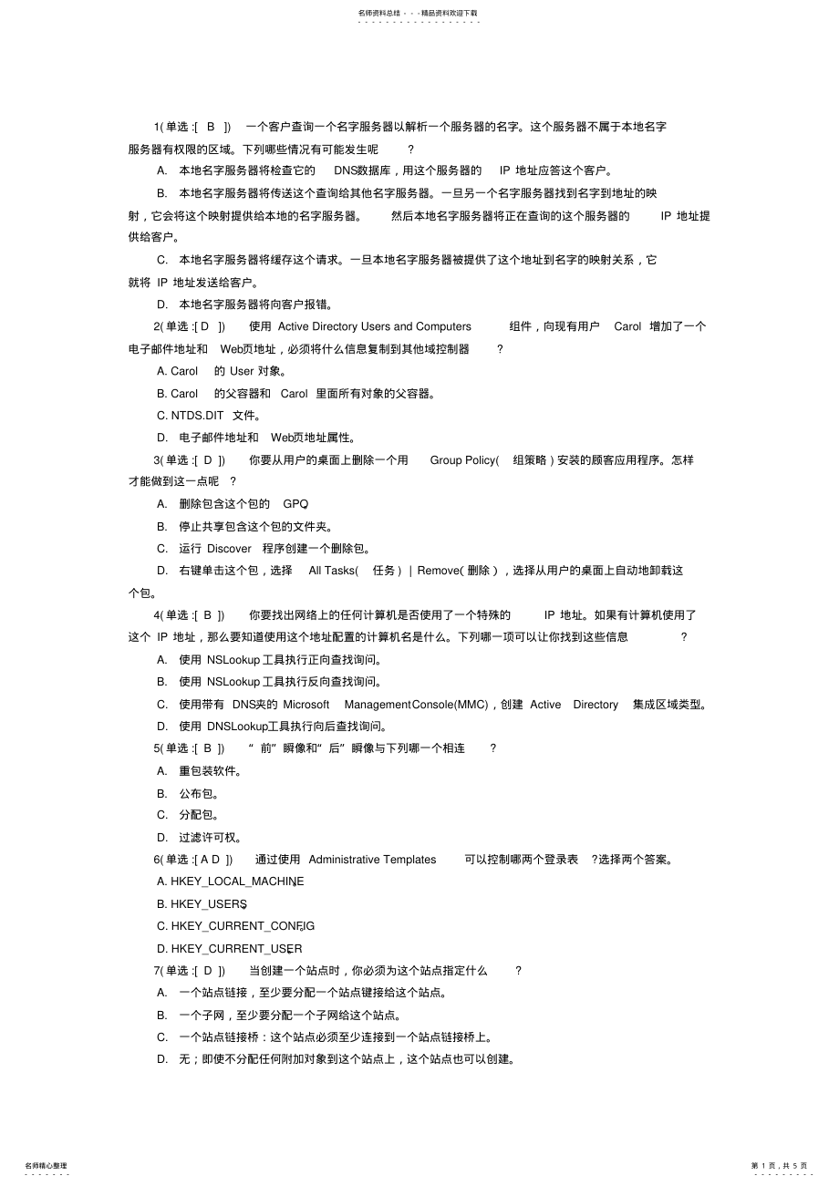 2022年网络工程师典型企业网络设计模拟题 .pdf_第1页