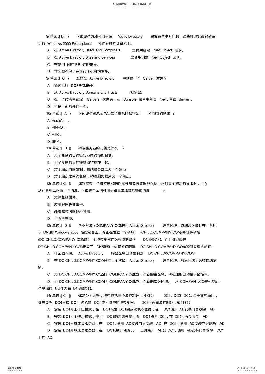 2022年网络工程师典型企业网络设计模拟题 .pdf_第2页