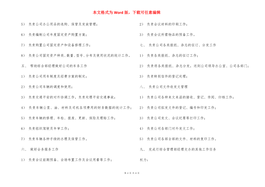 行政（内勤）岗位职责.docx_第2页