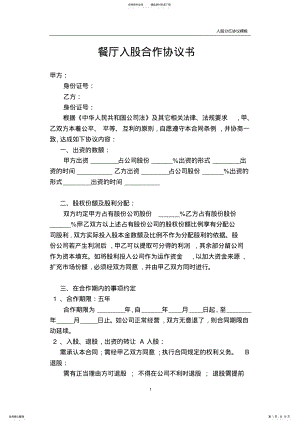 2022年入股分红协议模板—餐厅入股合作协议书-- .pdf