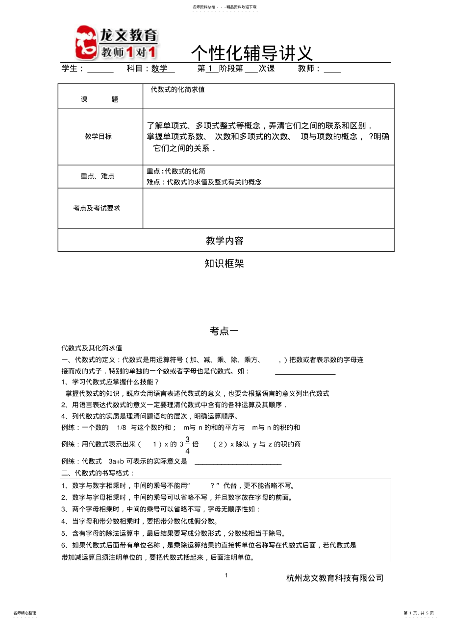 2022年代数式化简求值辅导讲义 .pdf_第1页