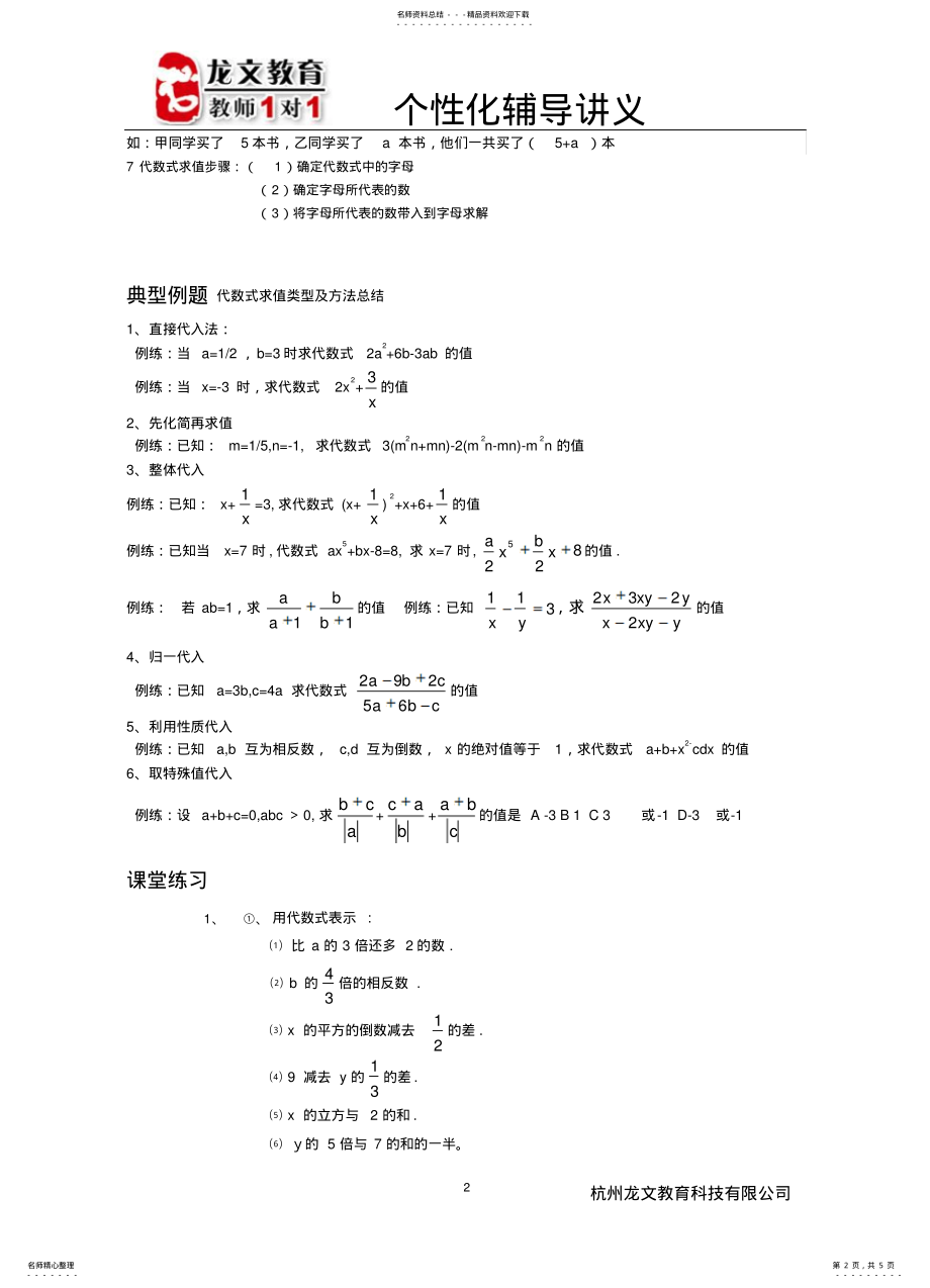 2022年代数式化简求值辅导讲义 .pdf_第2页