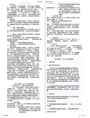 2022年二次根式说课稿 .pdf